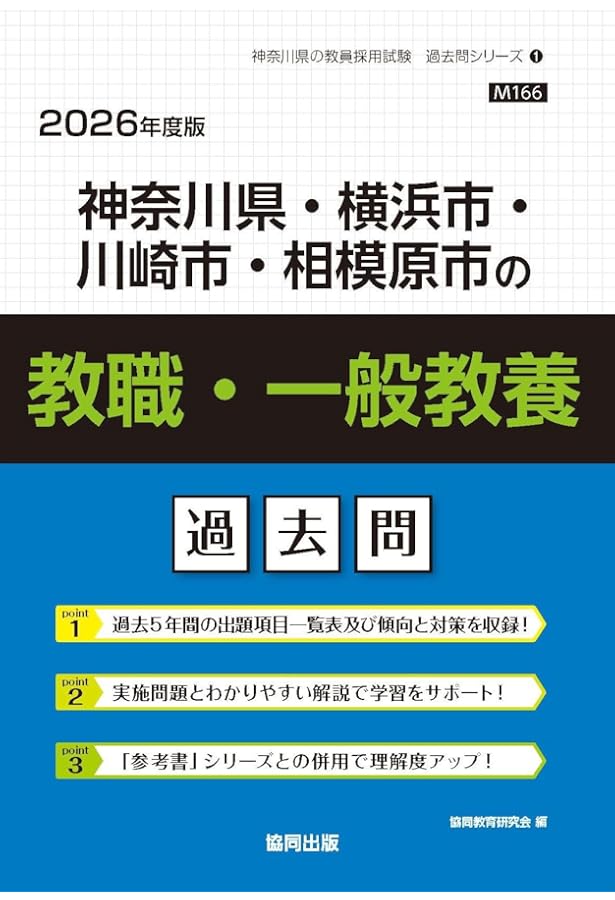 Amazon.co.jp: 神奈川県・横浜市・川崎市・相模原市の論作文・面接過去
