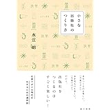小さな出版社のつくり方