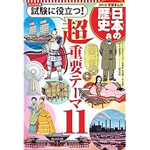 集英社版　学習まんが　日本の歴史　全面新版　新品 集英社 コンパクト版 学習まんが 日本の歴史 試験に役立つ! 超重要