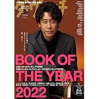ダ・ヴィンチ 2023年1月号