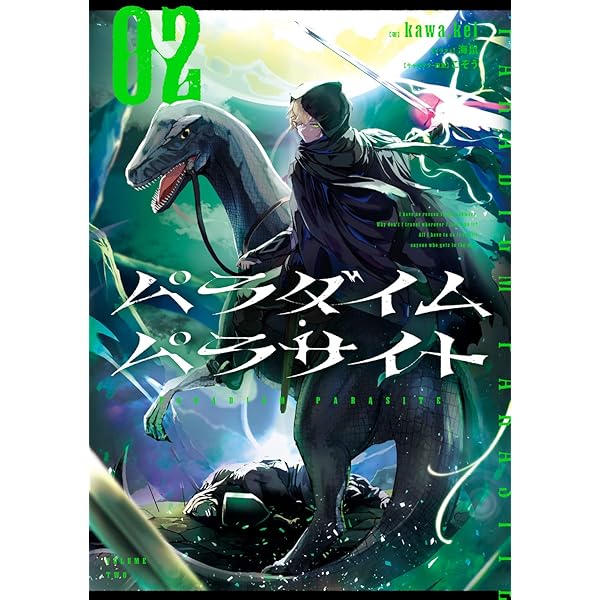 Amazon.co.jp: パラダイム・パラサイト 01 : kawa.kei, こぞう: 本