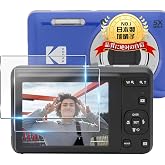 用 KODAK PIXPRO FZ55 / FZ45 液晶保護フィルム【2枚セット 日本旭硝子製】 用 コダック FZ55 フィルム ガラスフィルム | 高透過率 液晶保護フィルム 硬度9H 耐衝撃 飛散防止 超薄型 ケースに干涉なし 【正面画面2枚