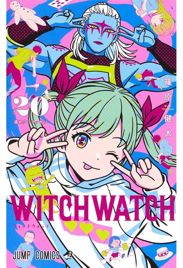 ウィッチウォッチ 21 (ジャンプコミックス) | 篠原 健太 |本