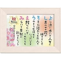 Amazon | 名前 詩 ネーム ポエム イラスト 選べる花の挿絵 A4