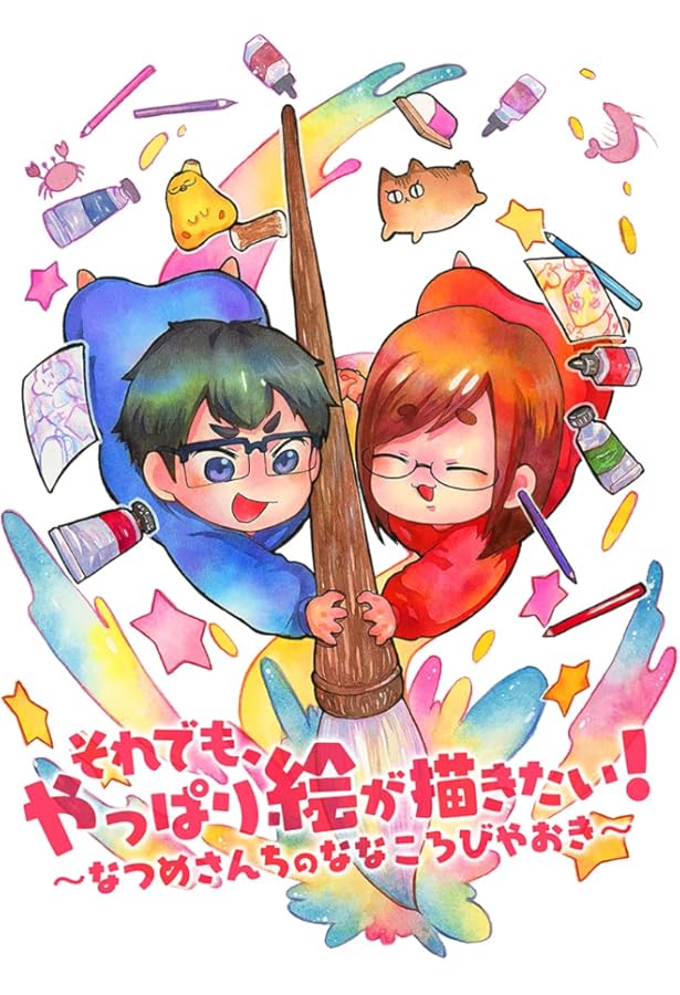 碧*音様 最終値下げ【サイン付き】なつめさんち　キャンバスアートセット 最終値下げ【サイン付き】なつめさんち キャンバスアートセット 碧*音