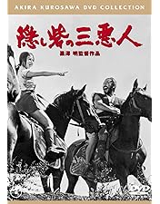 Amazon.co.jp: 隠し砦の三悪人 THE LAST PRINCESS スペシャル