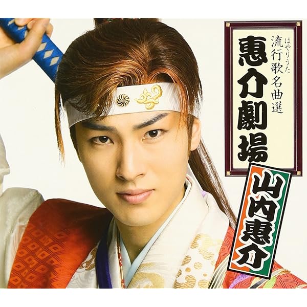 山内惠介・ファーストビデオ [DVD] bme6fzu Amazon.co.jp: 山内惠介・ファーストビデオ [DVD] : 山内惠介: DVD