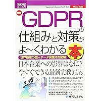 概説GDPR | 小向太郎, 石井夏生利 |本 | 通販 | Amazon