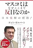 マスコミはなぜここまで反日なのか