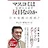 マスコミはなぜここまで反日なのか