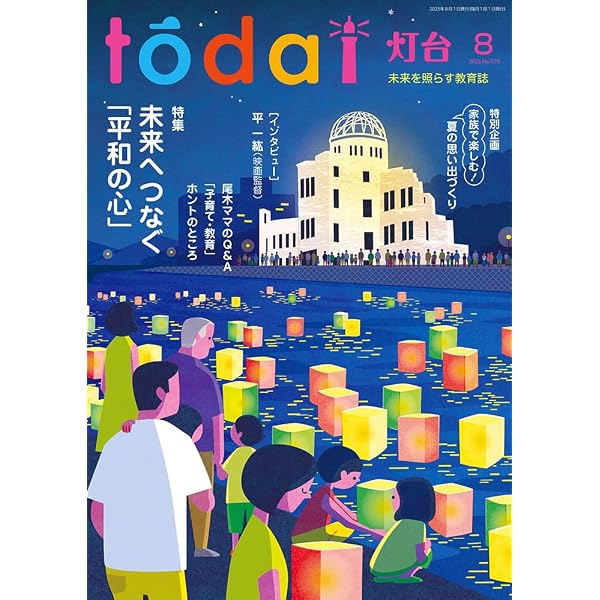 Amazon.co.jp: 灯台 (2025年06号) : 本