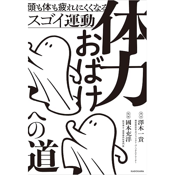 Amazon.co.jp: ハーバード、スタンフォード、オックスフォード… 科学的