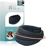 [hodoku] 【予約の取れない整骨院監修】 首が眠る 首 サポーター 【公式】 首コルセット 首サポーター 男女兼用