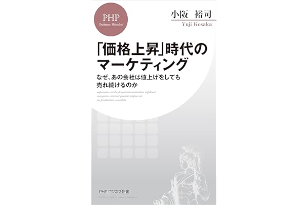 Amazon Co Jp 新着ランキング Phpビジネス新書 の新着ランキングです