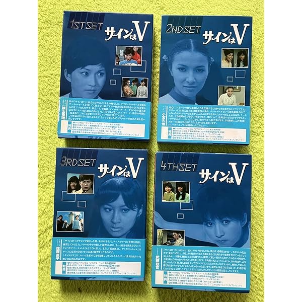 Amazon.co.jp: サインはV 2ND SET [DVD] : 岡田可愛, 中山麻理, 小山