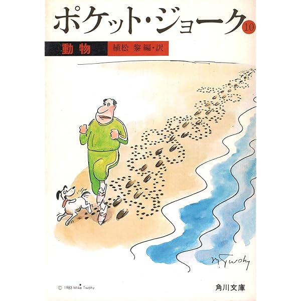 ◎10冊+1冊おまけ◎ ポケットジョーク　植松黎　編訳　文庫本 ◎10冊+1冊おまけ◎ ポケットジョーク 植松黎 編訳 文庫本 ◎