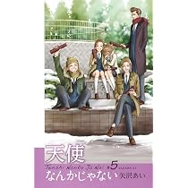 天使なんかじゃない 新装再編版 4 (愛蔵版コミックス) | 矢沢 あい |本