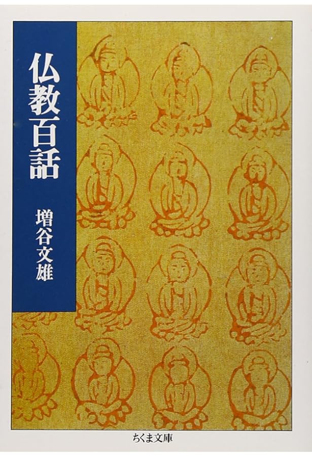 ブッダの小ばなし | 釈 徹宗, 多田 修 |本 | 通販 | Amazon