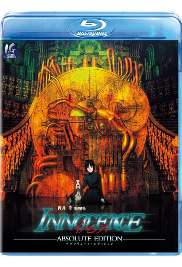 Amazon.co.jp: イノセンス 押井守の世界 PERSONA増補改訂版 : 本