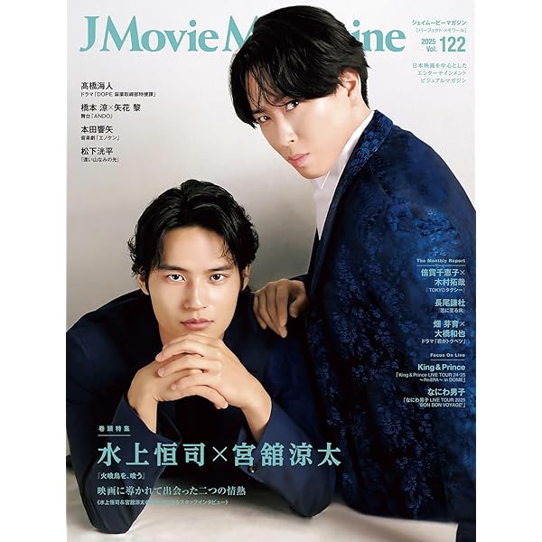 宮舘 表紙 雑誌セット 宮舘涼太 表紙｜雑誌のFujisan