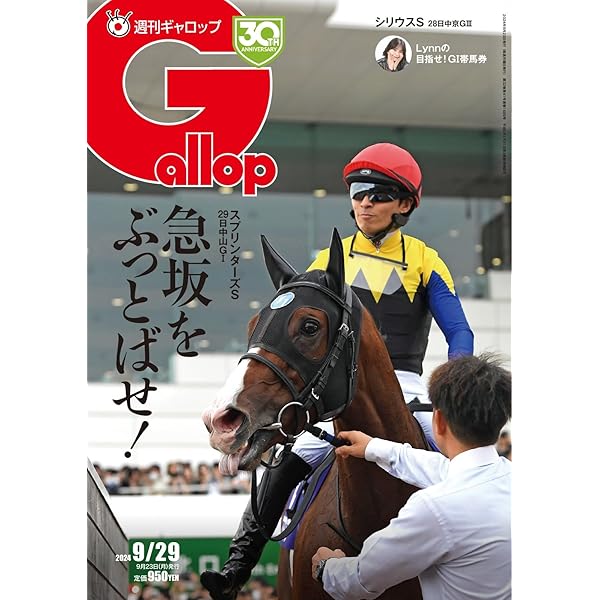 週刊Gallop(ギャロップ) 2024年10月6日号 (2024-10-01) [雑誌