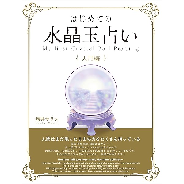 やってみよう。水晶透視;スクライング・リーディング力が身につく | ひ