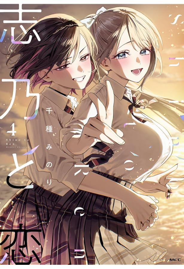 志乃と恋 2 直筆サイン本 千種みのり 特典 当選抽選券付き 好都合セミ
