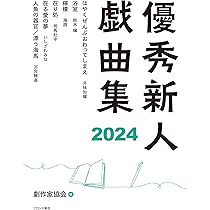 ⭐︎新品未読品　編曲の本　日本作編曲家協会　本 編曲の本 | 編著:日本作編曲家協会 |本 | 通販 | Amazon