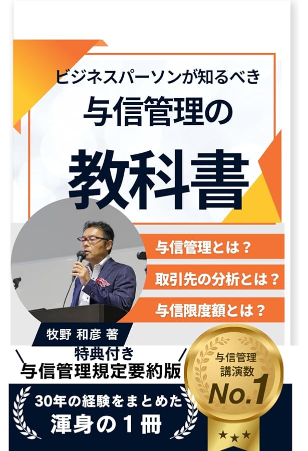 与信管理論〔第3版〕 | リスクモンスター株式会社 |本 | 通販 | Amazon