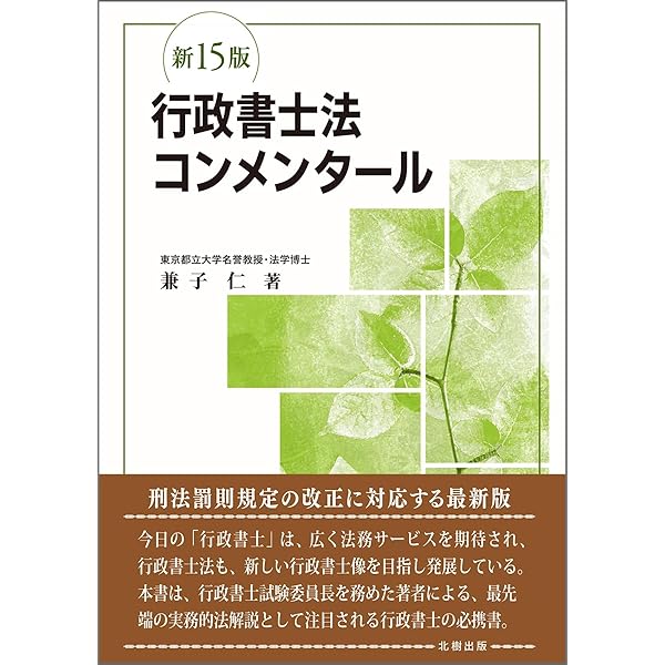 行政書士合格者のための開業準備実践講座(第3版) (実務直結シリーズ