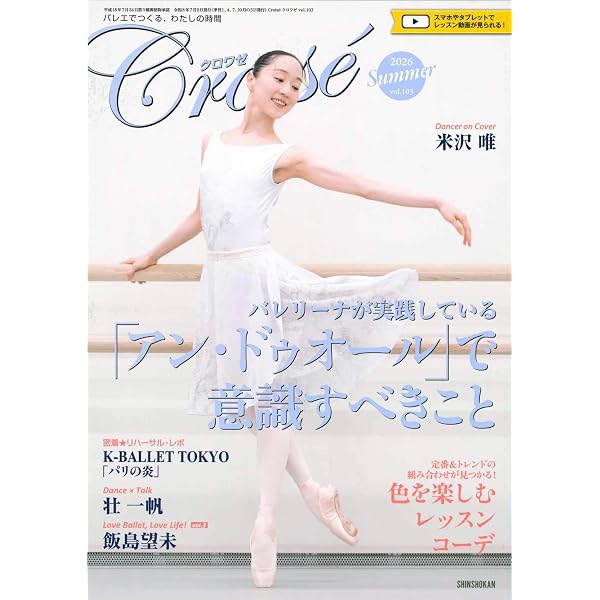 Amazon.co.jp: クロワゼ(102) 2026年 04月号[雑誌] : クロワゼ編集部: 本