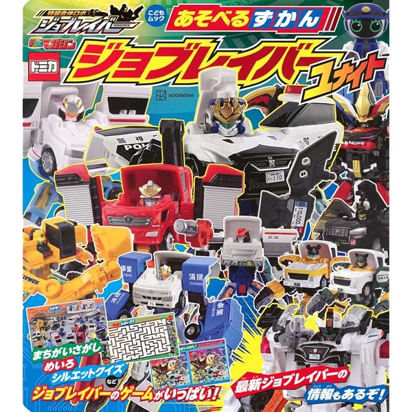 Amazon.co.jp: トミカヒーローズ ジョブレイバー 特装合体ロボ 超特装