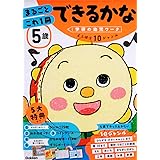 5歳 まるごとこれ1冊 できるかな (学研の幼児ワーク)
