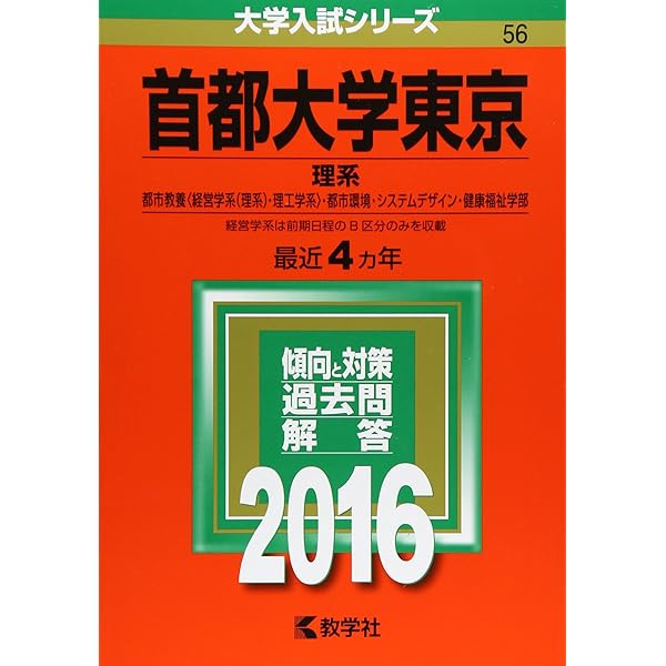 東京都立大学　 首都大学東京　理系  文系　1974年版　赤本 東京都立大学 首都大学東京 理系 文系 1974年版 赤本 京都大学