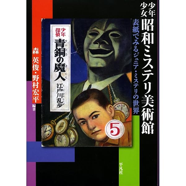 Amazon.co.jp: 少年少女 昭和SF美術館 : 大橋 博之, 大橋 博之: 本