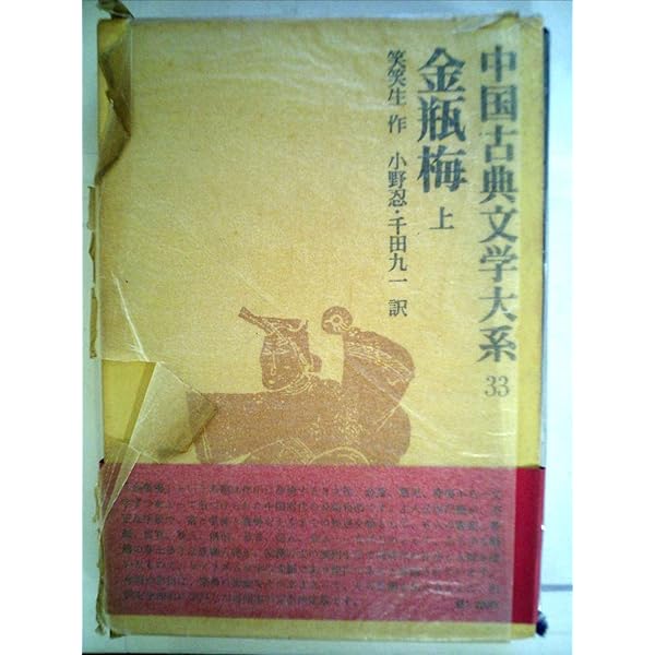 中国古典文学大系 44 | 曹 霑, 伊藤 漱平 |本 | 通販 | Amazon