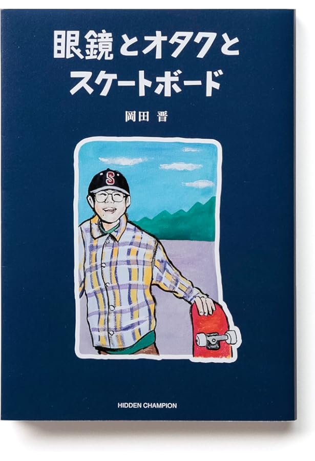 全スケートボード史 | イアン・ボーデン, 市井吉興, 塩見俊一, 住田