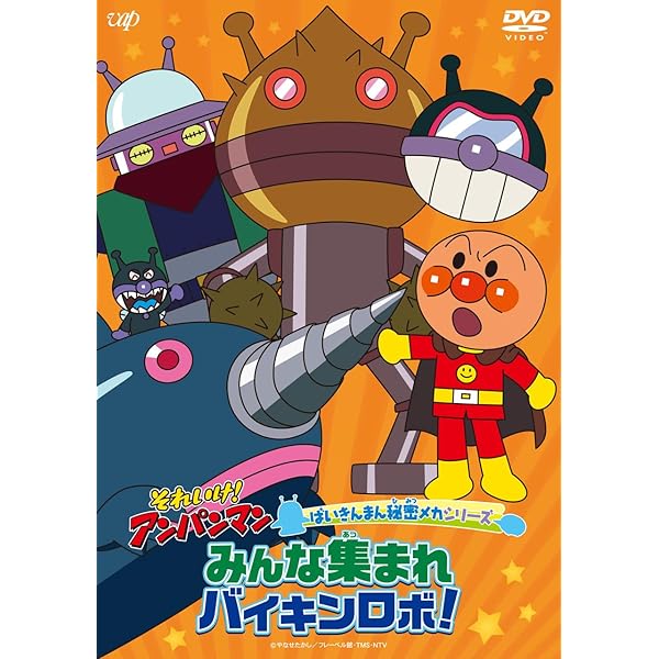 ばいきんまん Amazon.co.jp: それいけ!アンパンマン ☆だいすき☆キャラクター