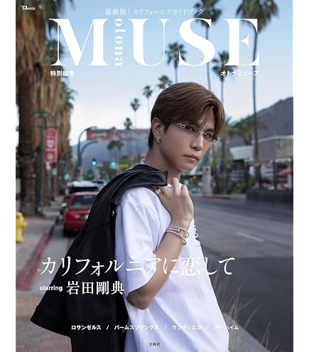 Amazon.co.jp: 【 封入特典あり 】 岩田剛典 SPACE COWBOY takanori