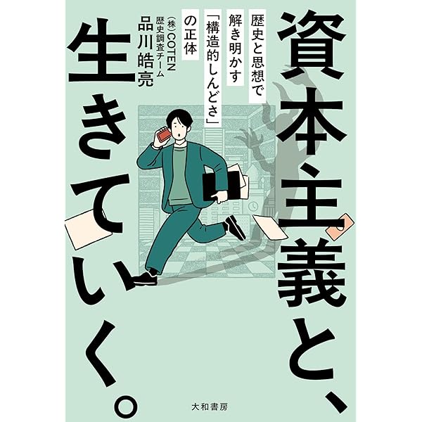 Amazon.co.jp: 資本主義の次に来る世界 電子書籍: ジェイソン