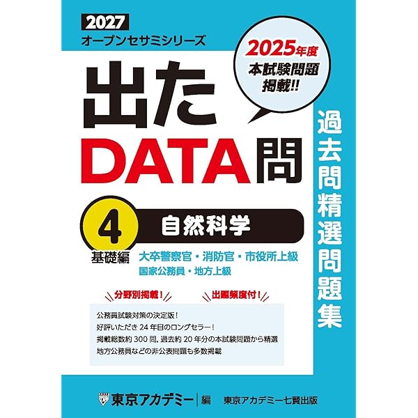 Amazon.co.jp: 出たDATA問(3)人文科学〈基礎編〉2027年度版 大卒警察官