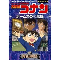 名探偵コナン コナンVS怪盗キッド/集められた名探偵!工藤新一VS怪盗