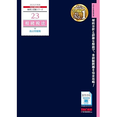 Amazon.co.jp 最新リリース: 税理士の資格・検定 の新着ランキングです。