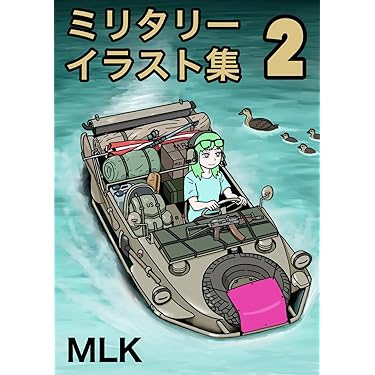 Amazon.co.jp 売れ筋ランキング: 軍事 の中で最も人気のある商品です