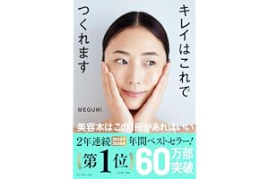 キレイはこれでつくれます