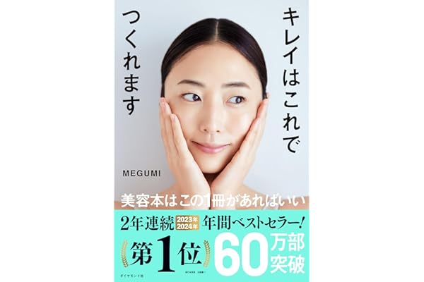 キレイはこれでつくれます
