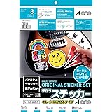 エーワン 手作りステッカー キレイにはがせる 3セット 28874