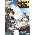 最強の魔導士 ひざに矢をうけてしまったので田舎の衛兵になる2 Gaノベル えぞぎんぎつね Teddy 本 通販 Amazon