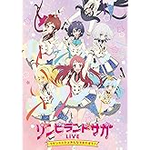 ゾンビランドサガLIVE~フランシュシュみんなでおらぼう! ~ [Blu-ray]