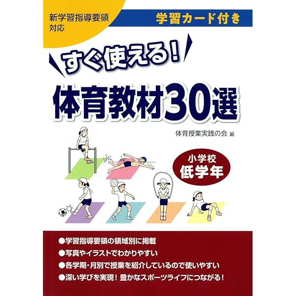 小学校体育 授業で使える 全単元の学習カード 高学年 61JTPanFEoL._AC_UL210_SR210,